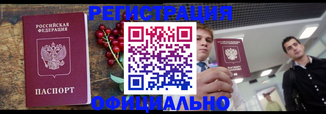 прописка от собственника в Прокопьевске