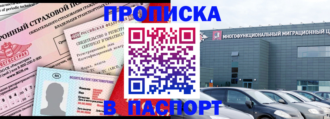 временная регистрация 2025 в Прокопьевске