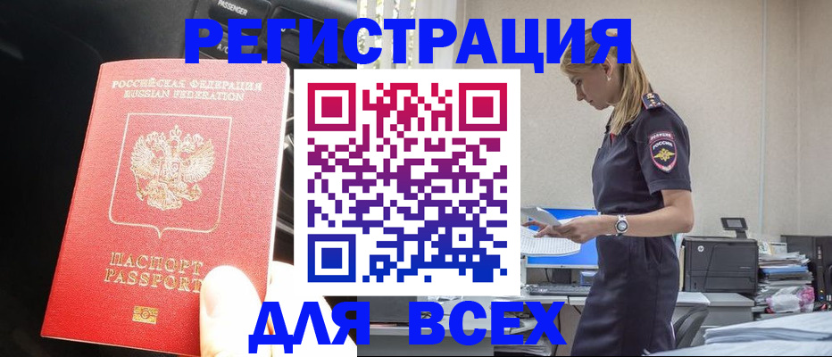 купить прописку в Прокопьевске