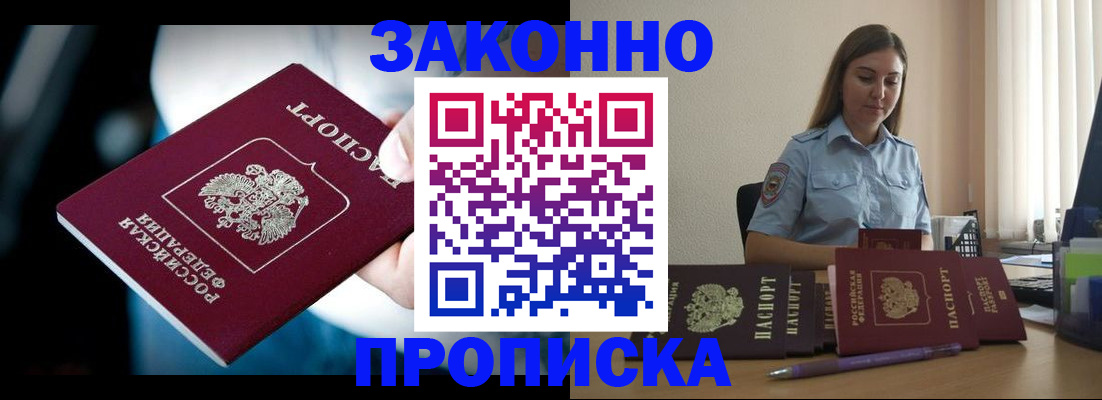 временная регистрация купить в Прокопьевске