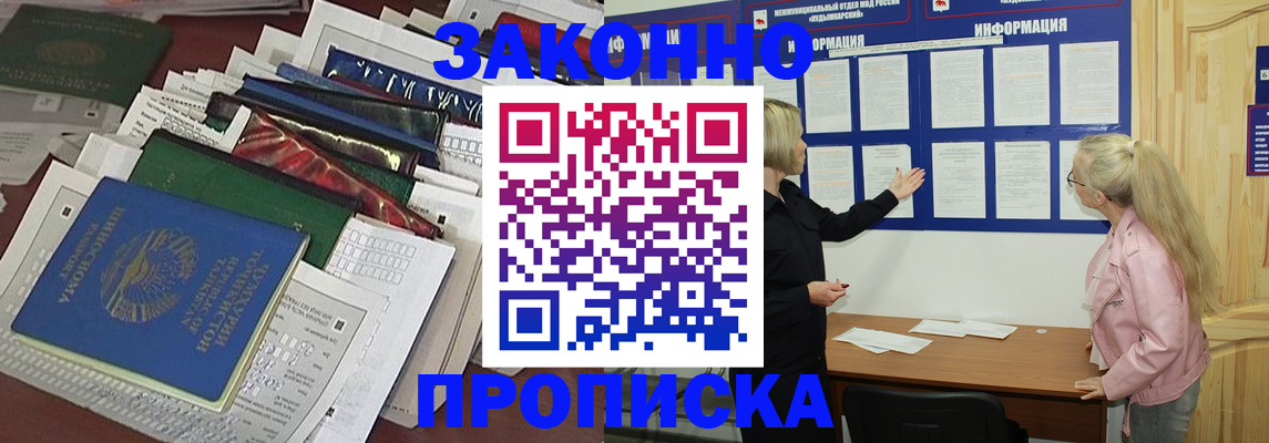 временная регистрация купить в Прокопьевске