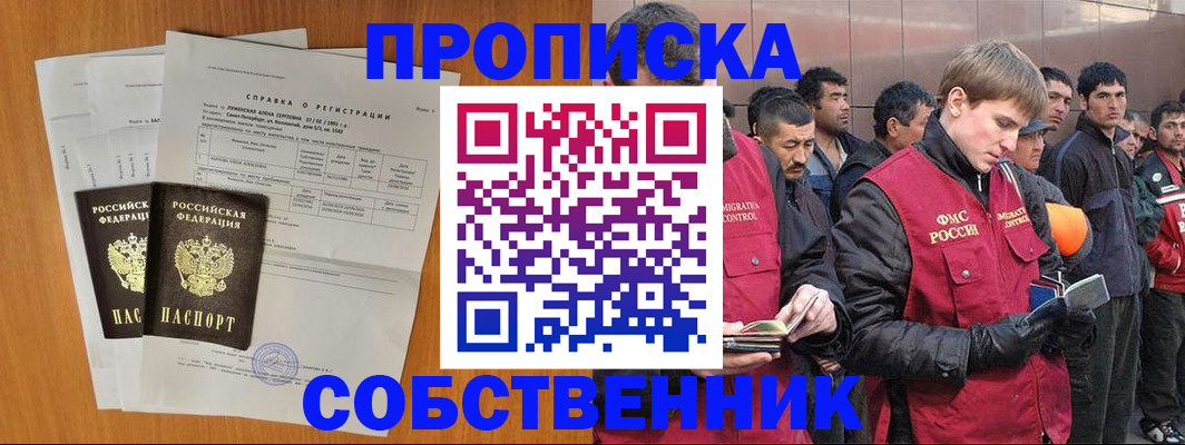 прописка поиск в Прокопьевске