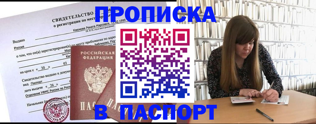 временная регистрация законно в Прокопьевске